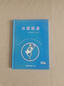 太极修身 精装 DVD