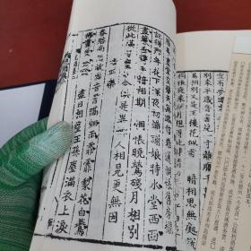 《花间集》影印本【线装 一涵二册】内页干净 实物拍摄