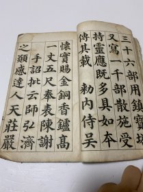 清或民国线装残破老帖1本， 颜真卿 《多宝塔碑》前后都有缺损，刻印方式少见，残破如图