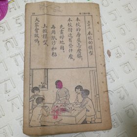 民国教材残页