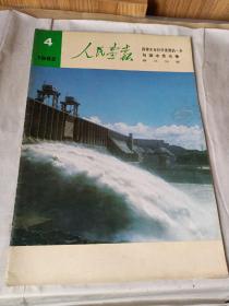 人民画报 1982年4