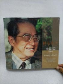 精艺报国 纪念程十发诞辰100周年艺术展作品集