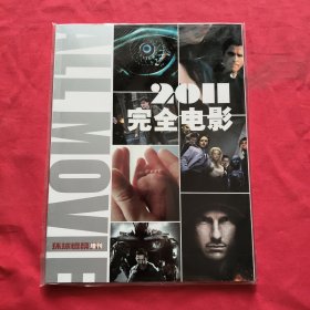 环球银幕增刊 ：2011完全电影【全新】