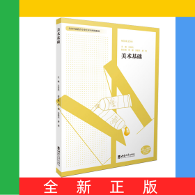 美術(shù)基礎(chǔ)