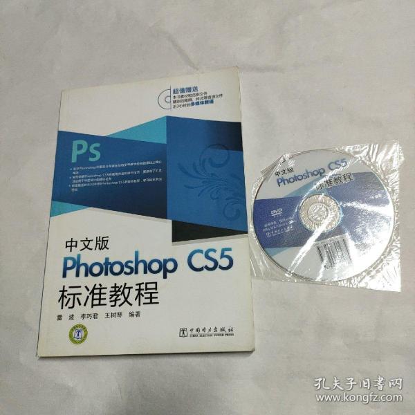 Photoshop CS5标准教程（中文版）