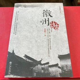 徽州访古