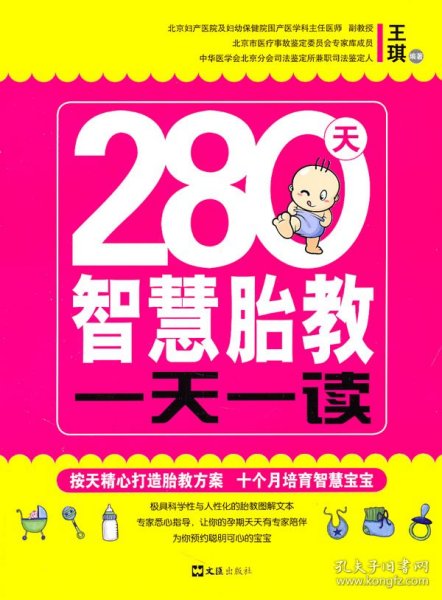 280天智慧胎教一天一读