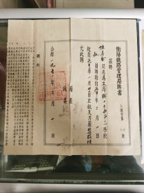 50年代衡阳铁路管理局骋书