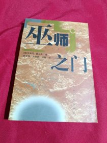 巫师之门［德］沃夫冈.霍尔本 著，百花洲文艺出版社，2001年一版一印，1000册