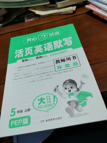 活页默写英语五年级上册教师用书