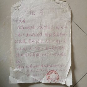 1983年，申请宅基地报告（陈立文），涟水县牌坊公社西蒋大队