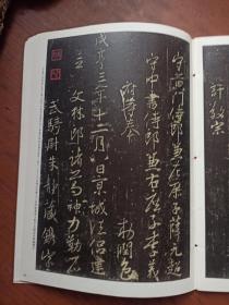 集字圣教序(刘铁云本)