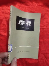 爱德华.希思