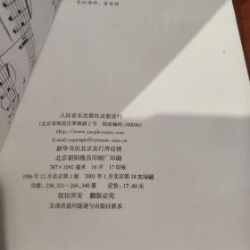 高等师范院校试用教材  声乐曲选集：中国作品2(二)