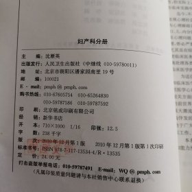 中国心理卫生协会临床心理卫生手册：妇产科分册