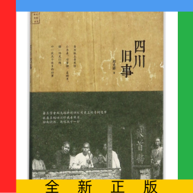 四川旧事/城记光影系列
