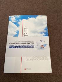 白色巨塔 上下