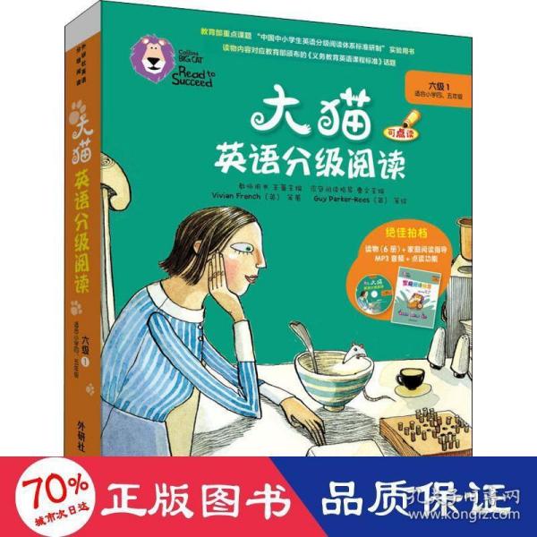 大猫英语分级阅读六级1(适合小学四.五年级)(6册读物+1册指导)