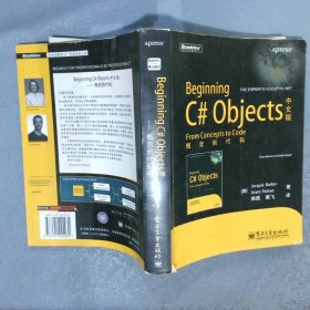 Beginning C# Objects中文版：概念到代码