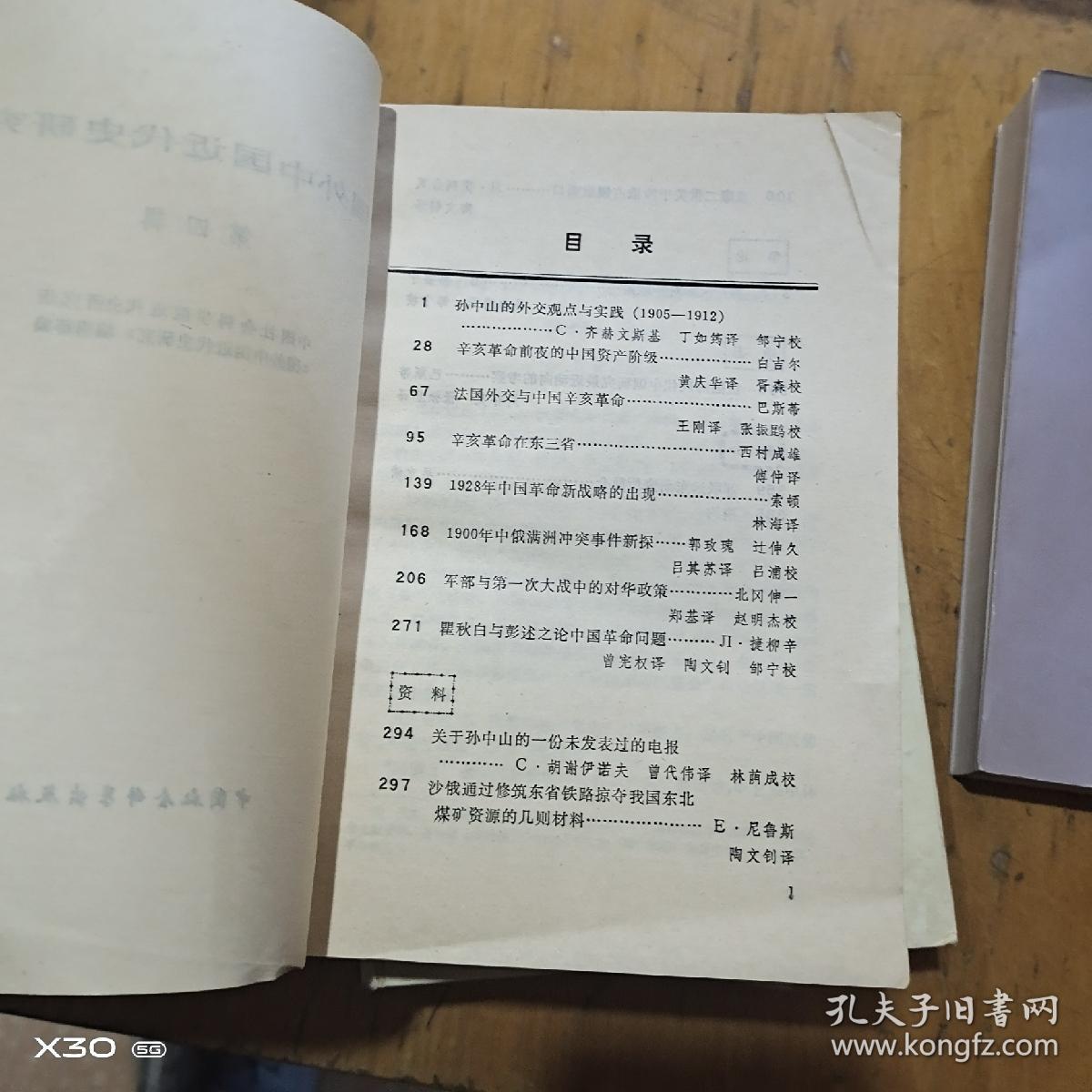 国外中国近代史研究