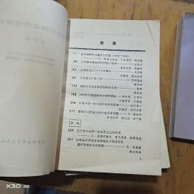 国外中国近代史研究