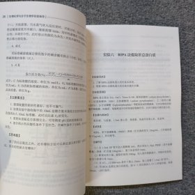 生物化学与分子生物学实验指导