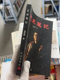 艺术笔记