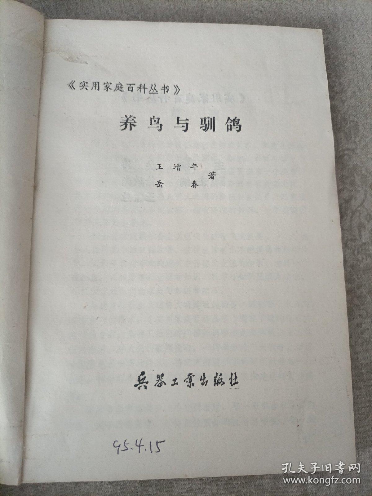 点击查看原图 养鸟与训鸟