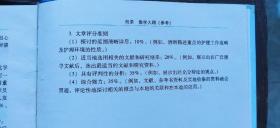 全国高等学校护理学研究生规划教材：高级护理实践导论（硬精装小16开   2008年12月1版1印   有描述有清晰书影供参考）