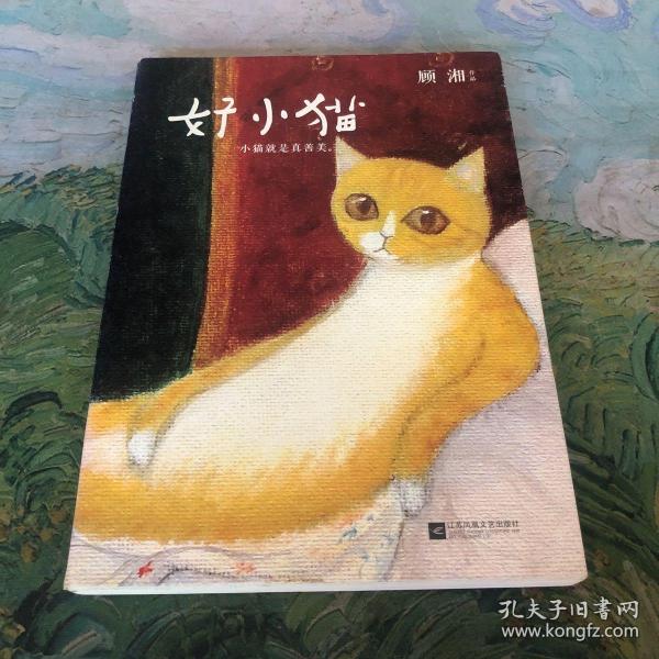 好小猫