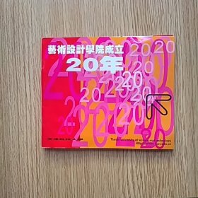 天津科技大学艺术设计学院成立20年院庆纪念