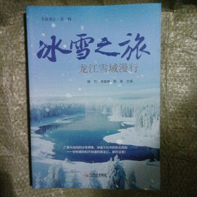 冰雪之旅：龙江雪域漫行