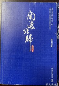 南渡北归大字版1-6