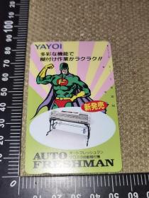《绿超人，日本老电话卡》