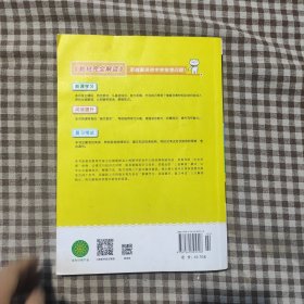 王后雄学案 2021版教材完全解读 语文 七年级（下） 配人教版