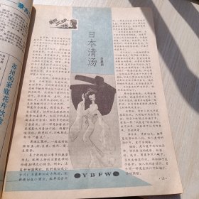 中国保健营养 1989 1