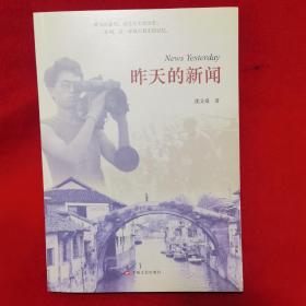 昨天的新闻