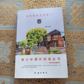 经典阅读文学馆一（春）