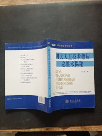 四大天王技术指标必胜术揭秘