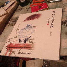 齐派草虫绘画技法