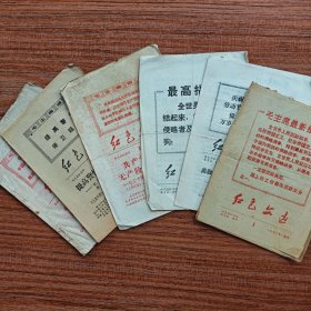 红色文选 ，共7期（1970年南充报社革命委员会选印）