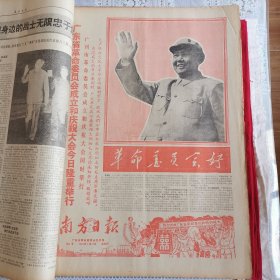 南方日报1968年1、2月合订本