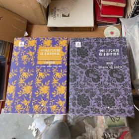 中国古代丝绸设计素材图系：图像卷，汉唐卷，辽宋卷，金元卷，锦绣卷，暗花卷，绒毯卷，少数民族卷，装裱锦绫卷，小件绣品卷（全十册）