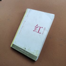 我的名字叫红