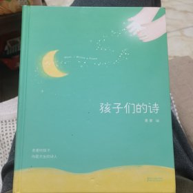 孩子们的诗