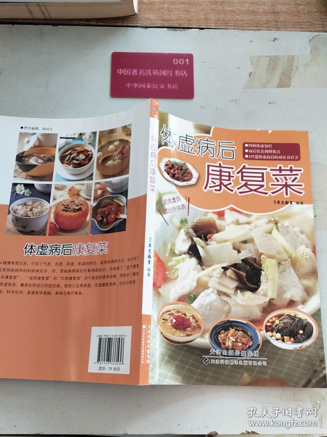 体虚病后康复菜