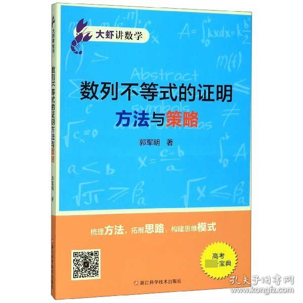 数列不等式的证明方法与策略/大虾讲数学