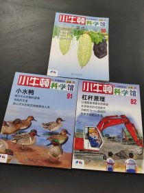 小牛頓科學(xué)館續(xù)集