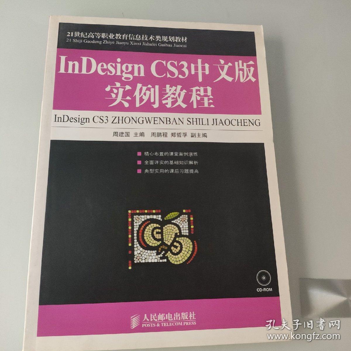 InDesign CS3中文版实例教程 缺盘