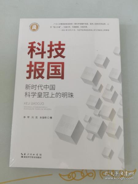 科技报国：新时代中国科学皇冠上的明珠